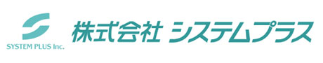 株式会社　システムプラス